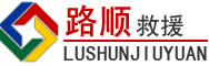 龙圩区道路救援