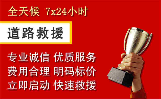 龙圩区道路救援公司