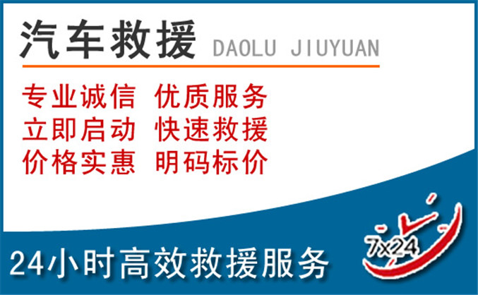 龙圩区汽车救援
