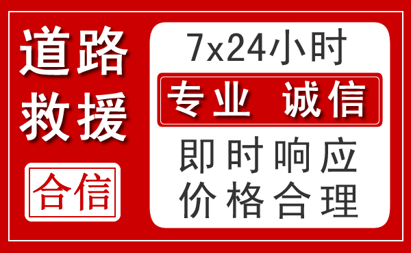 龙圩区新能源汽车救援